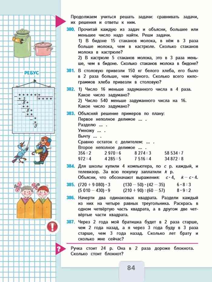 Математика 4 класс Учебник Моро Бантова часть 1 читать онлайн